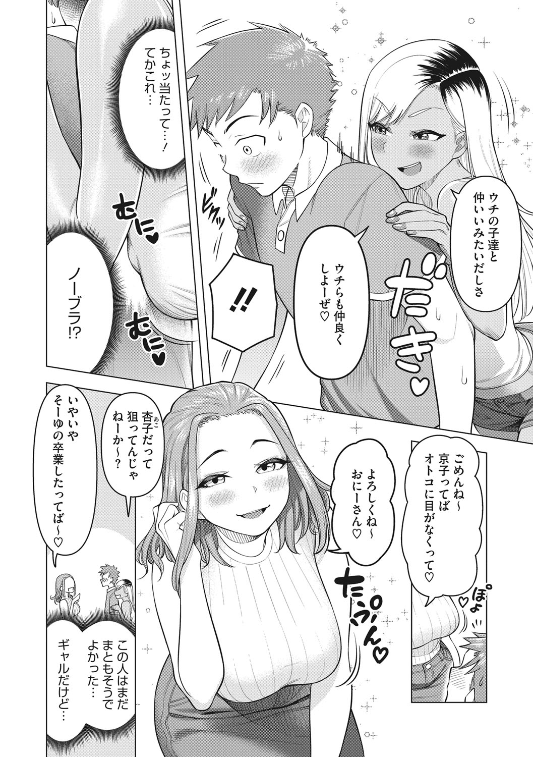 Tsuyameku Onna - Page 49