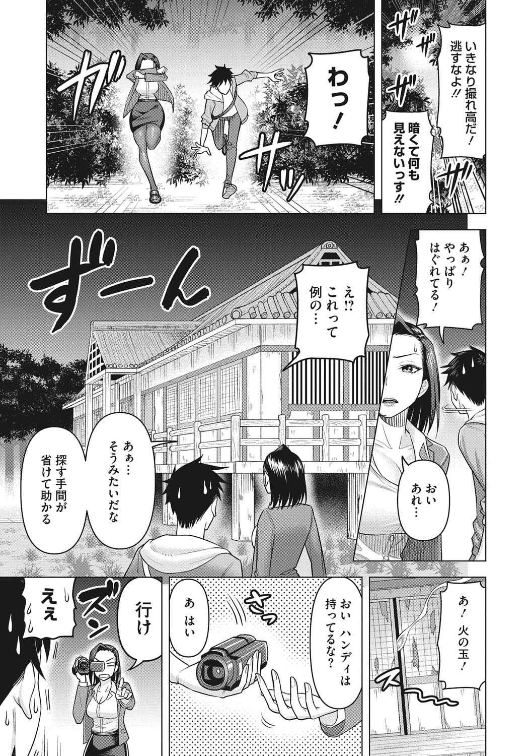 Tsuyameku Onna - Page 68