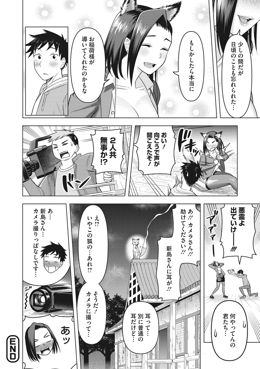 Tsuyameku Onna - Page 81