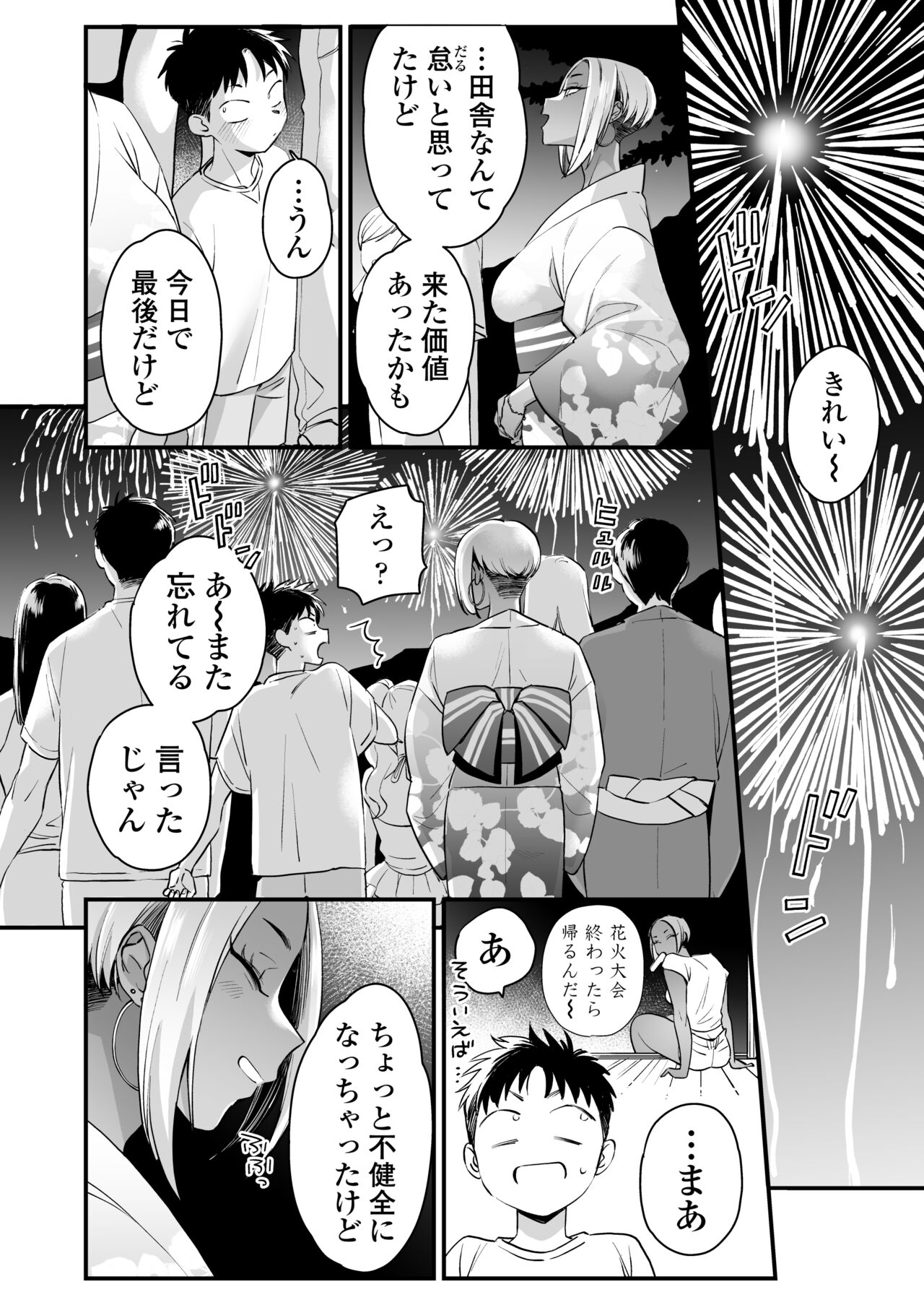 Kikkake wa Natsuyasumi - Page 35