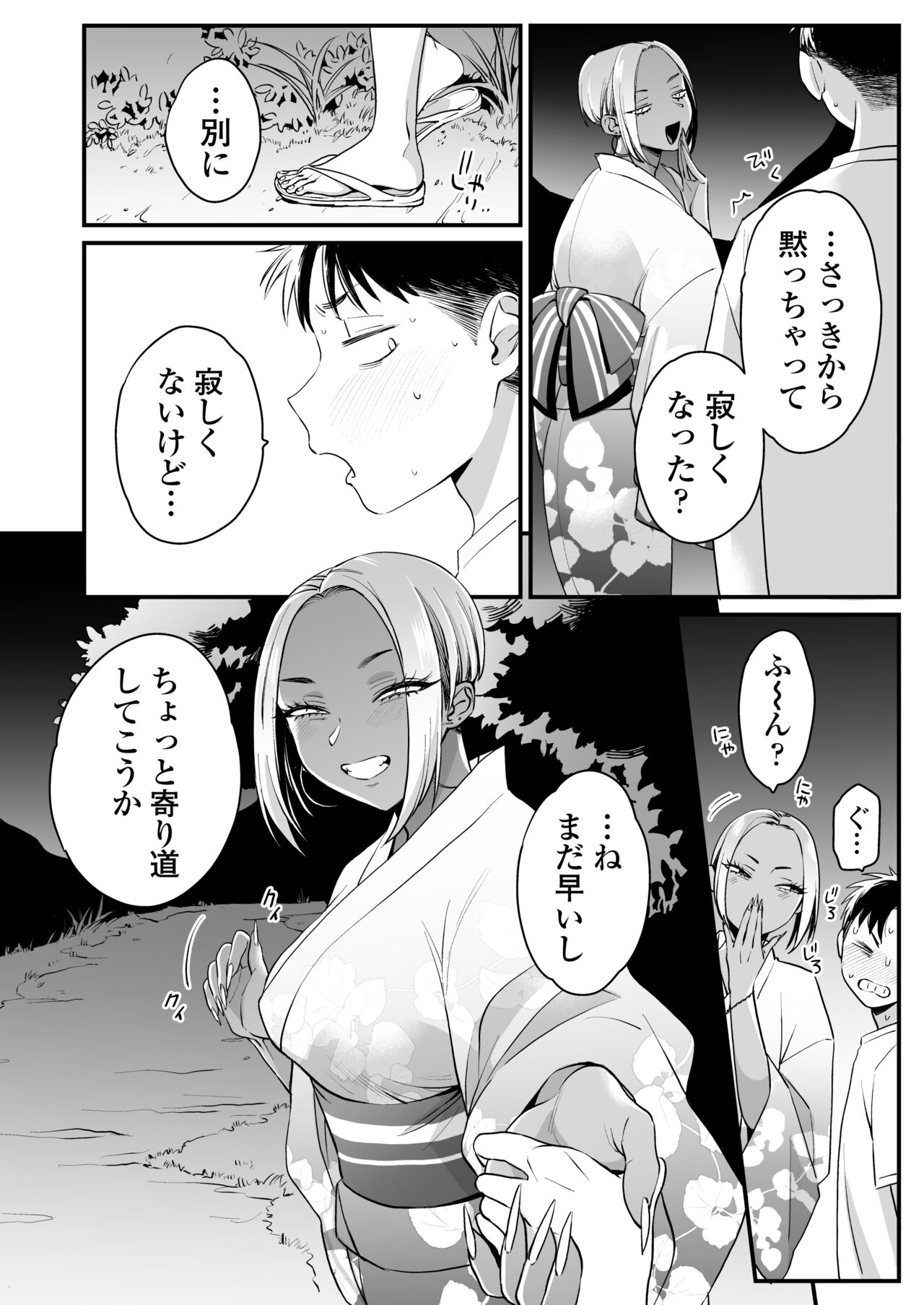 Kikkake wa Natsuyasumi - Page 37