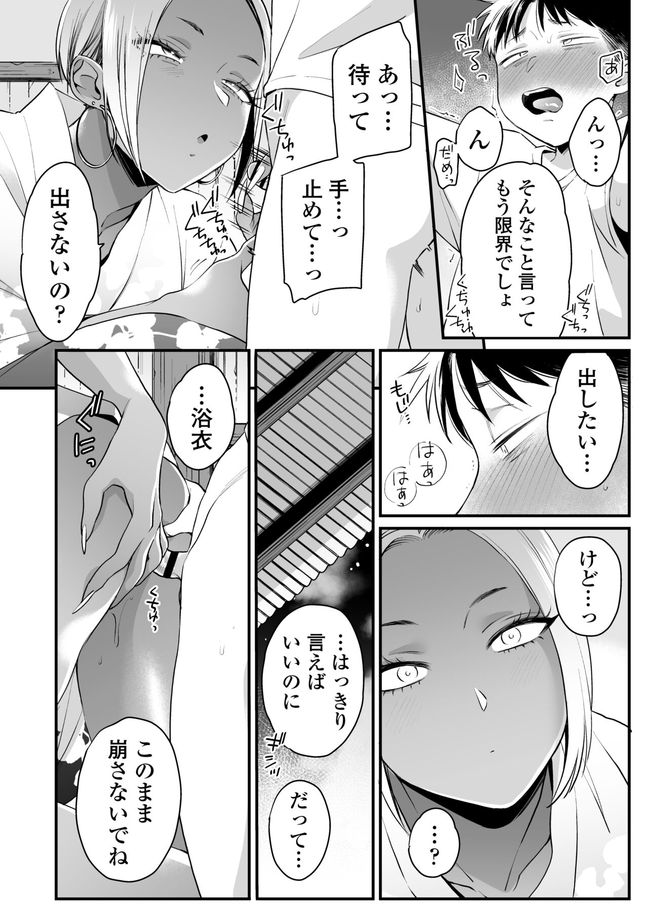 Kikkake wa Natsuyasumi - Page 39
