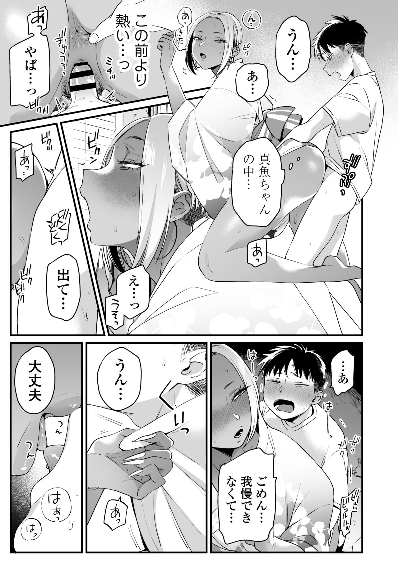Kikkake wa Natsuyasumi - Page 40