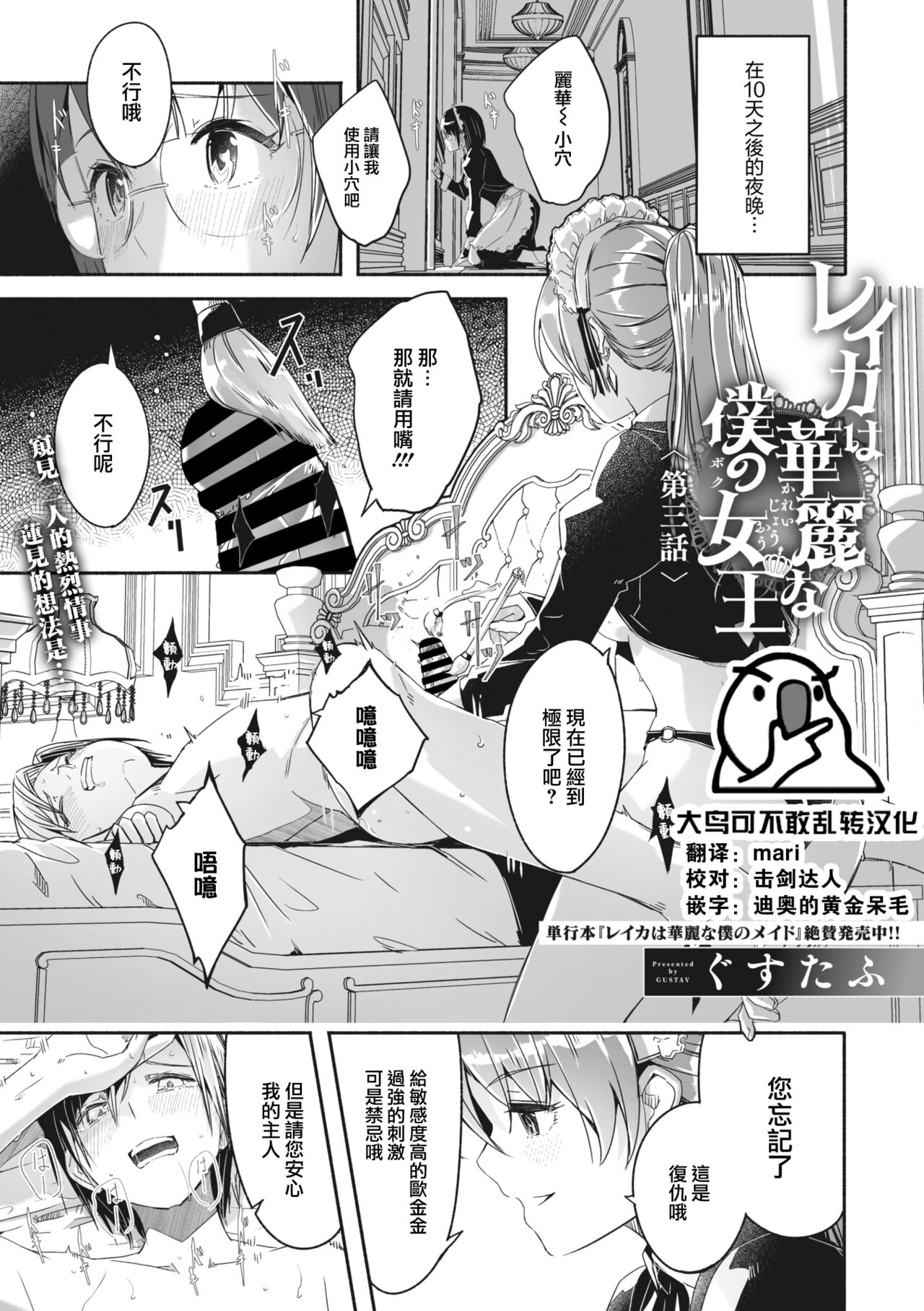 Reika wa Karei na Boku no Jouou Ch. 3 - Page 1