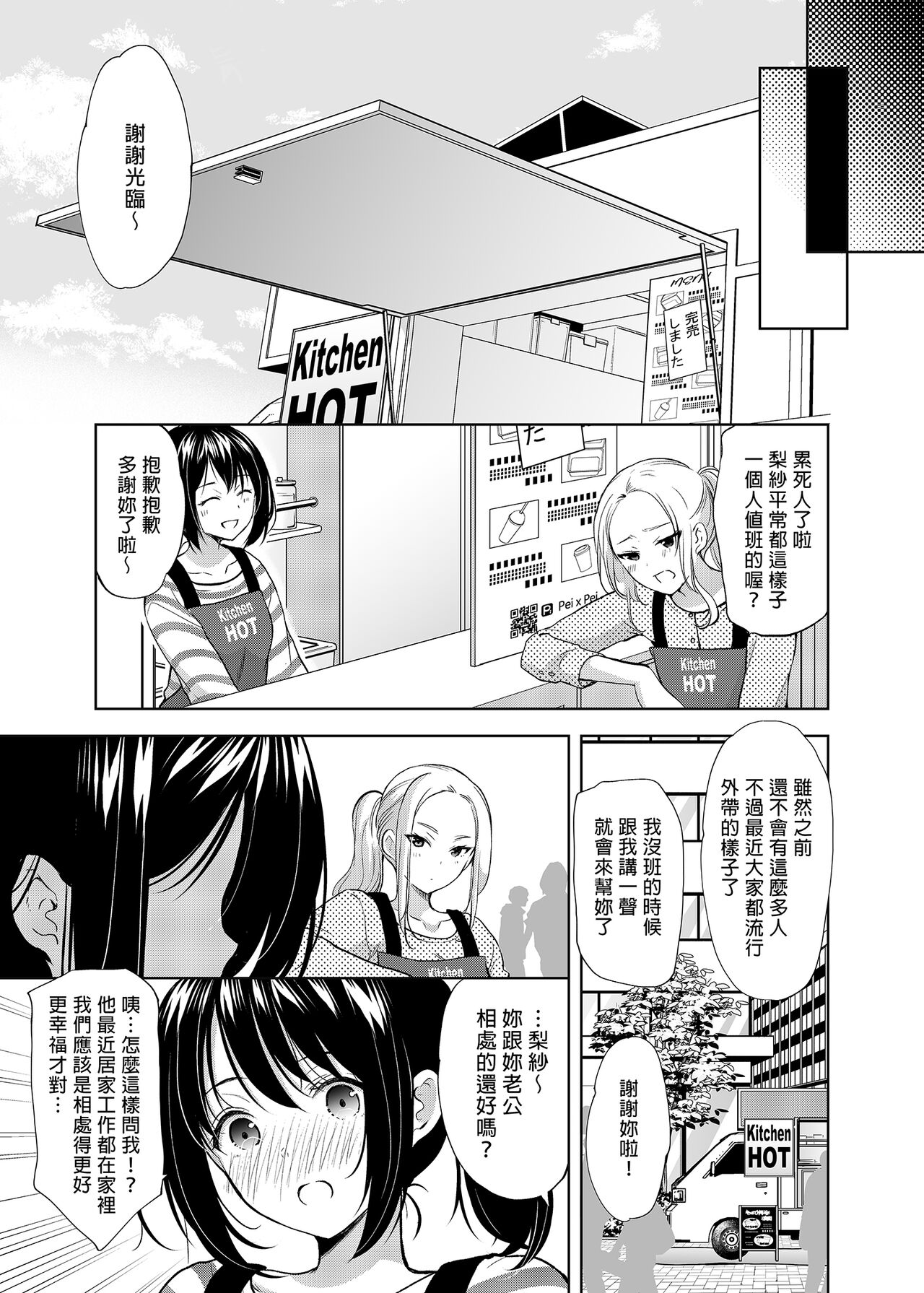 Anata wa Tenshi de Watashi wa Ookami | 你是天使我是狼 - Page 10