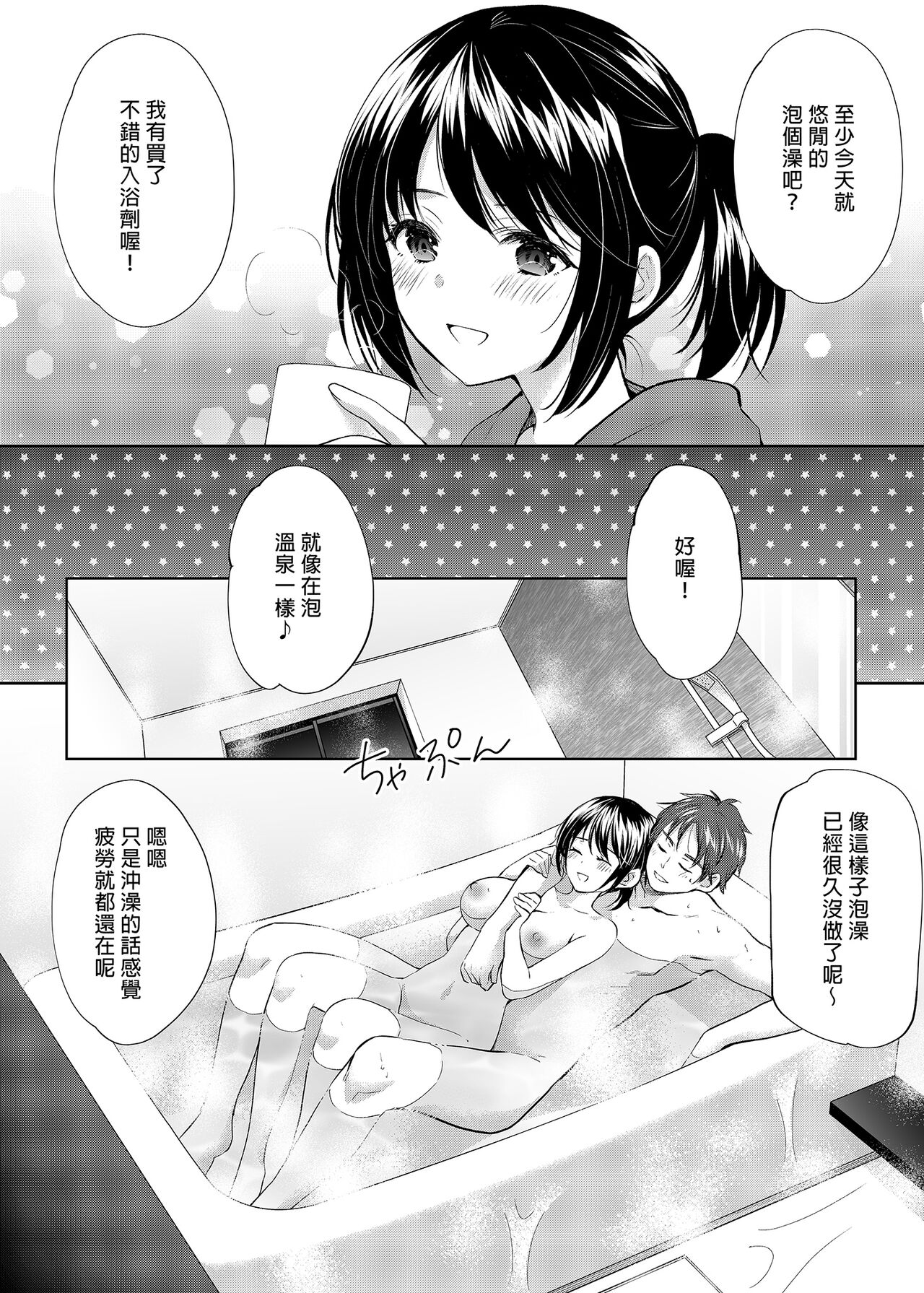 Anata wa Tenshi de Watashi wa Ookami | 你是天使我是狼 - Page 16