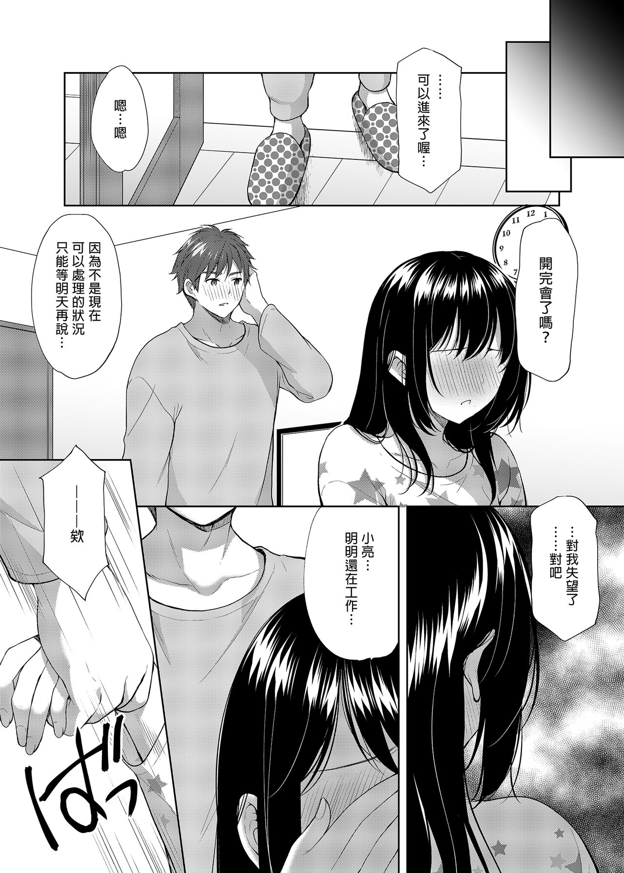 Anata wa Tenshi de Watashi wa Ookami | 你是天使我是狼 - Page 23