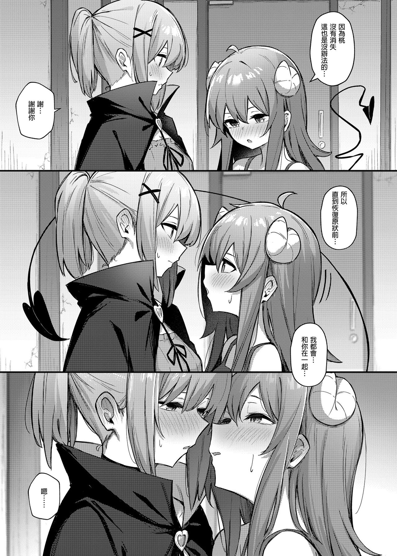 Momo-chan Yamiochi shita!? | 桃醬黑化了!? - Page 15
