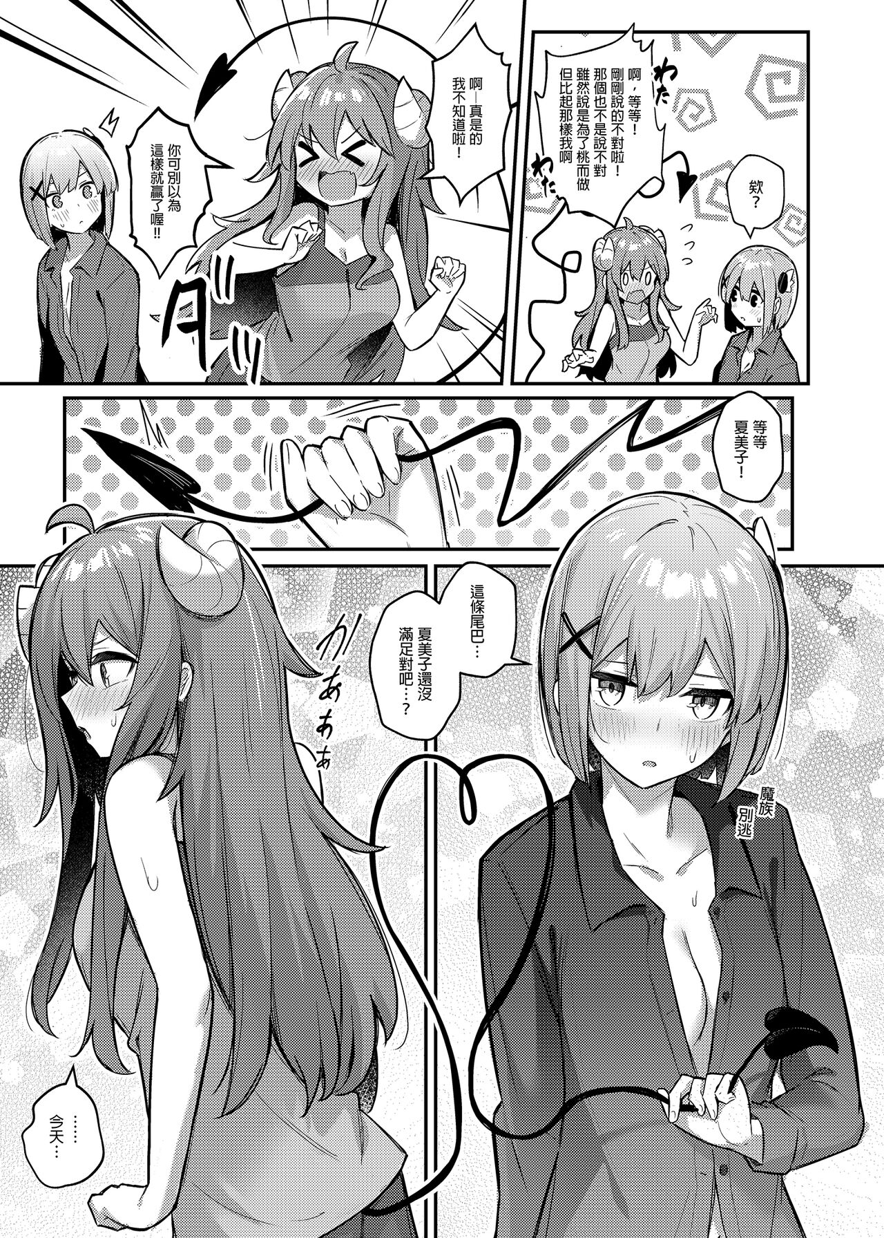 Momo-chan Yamiochi shita!? | 桃醬黑化了!? - Page 27