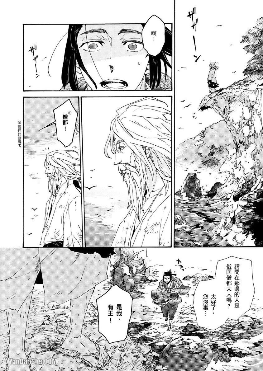 Ouka Toga no Chigiri樱花咎之契1-5完结 - Page 11
