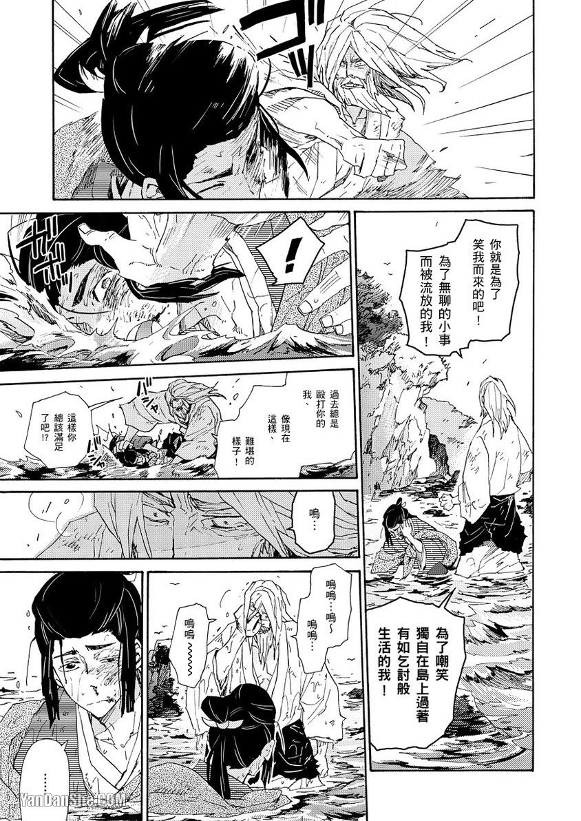 Ouka Toga no Chigiri樱花咎之契1-5完结 - Page 14