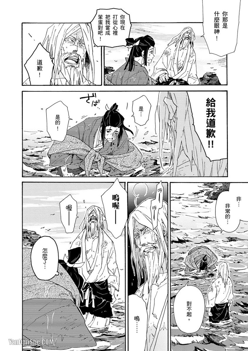 Ouka Toga no Chigiri樱花咎之契1-5完结 - Page 15