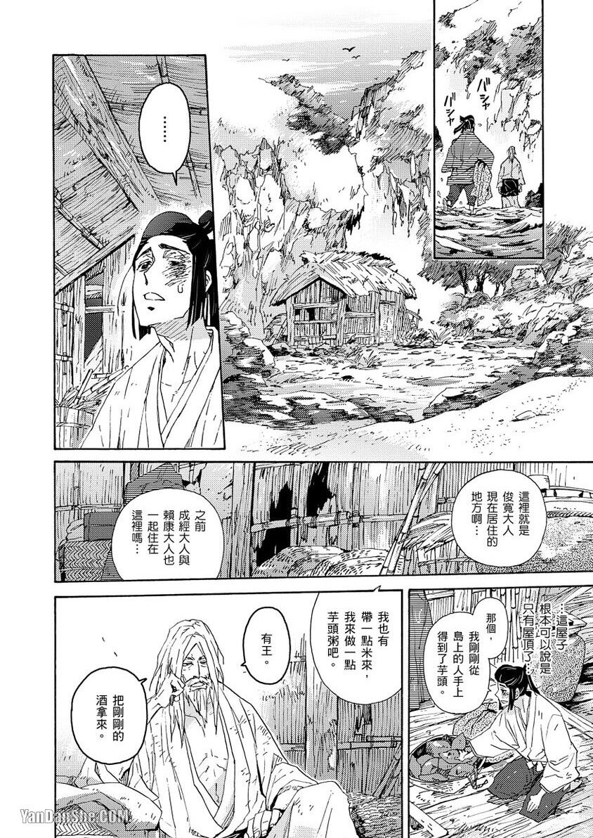 Ouka Toga no Chigiri樱花咎之契1-5完结 - Page 17