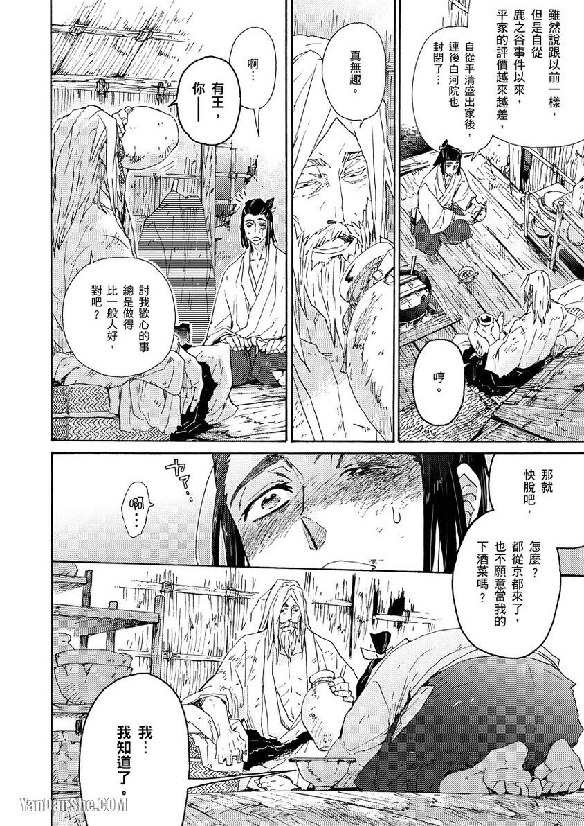 Ouka Toga no Chigiri樱花咎之契1-5完结 - Page 19