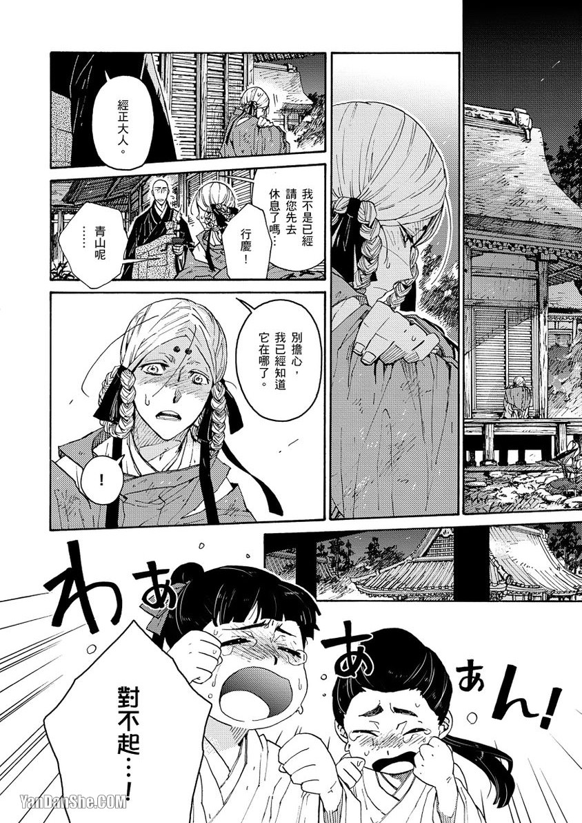 Ouka Toga no Chigiri樱花咎之契1-5完结 - Page 194