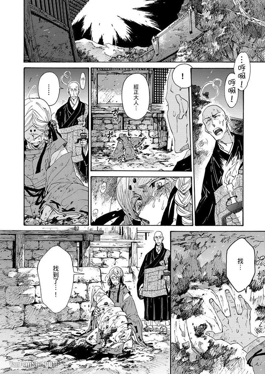 Ouka Toga no Chigiri樱花咎之契1-5完结 - Page 196