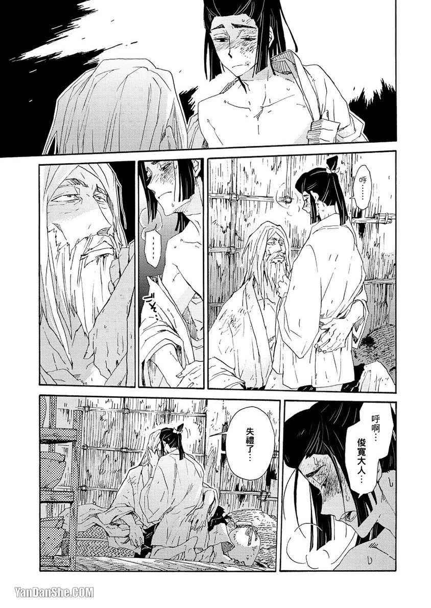 Ouka Toga no Chigiri樱花咎之契1-5完结 - Page 20