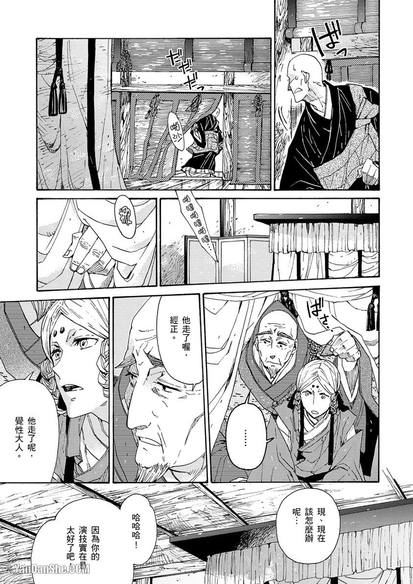 Ouka Toga no Chigiri樱花咎之契1-5完结 - Page 201