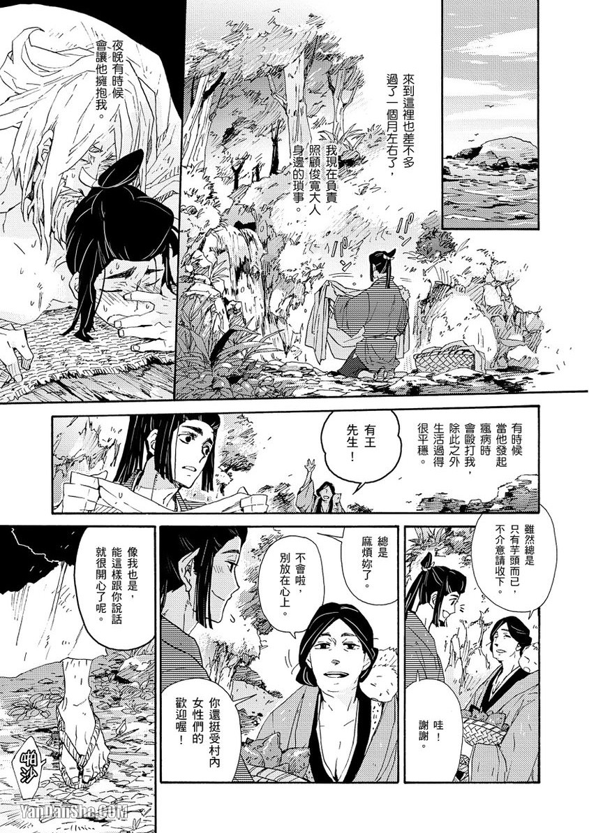 Ouka Toga no Chigiri樱花咎之契1-5完结 - Page 22