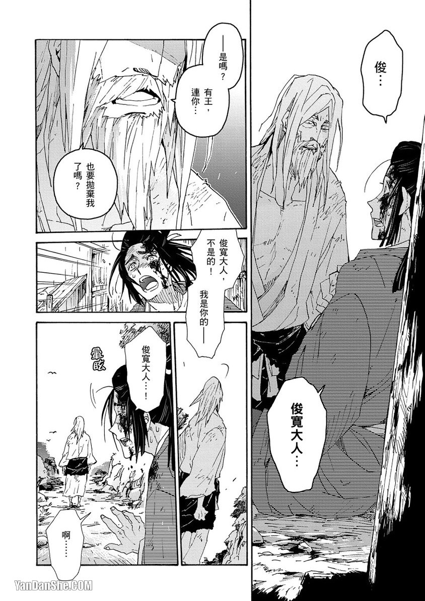 Ouka Toga no Chigiri樱花咎之契1-5完结 - Page 27