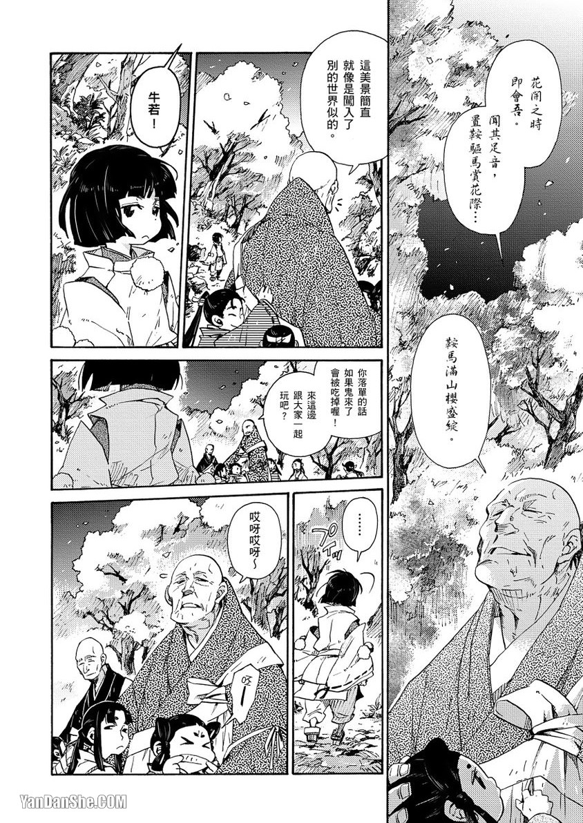 Ouka Toga no Chigiri樱花咎之契1-5完结 - Page 39