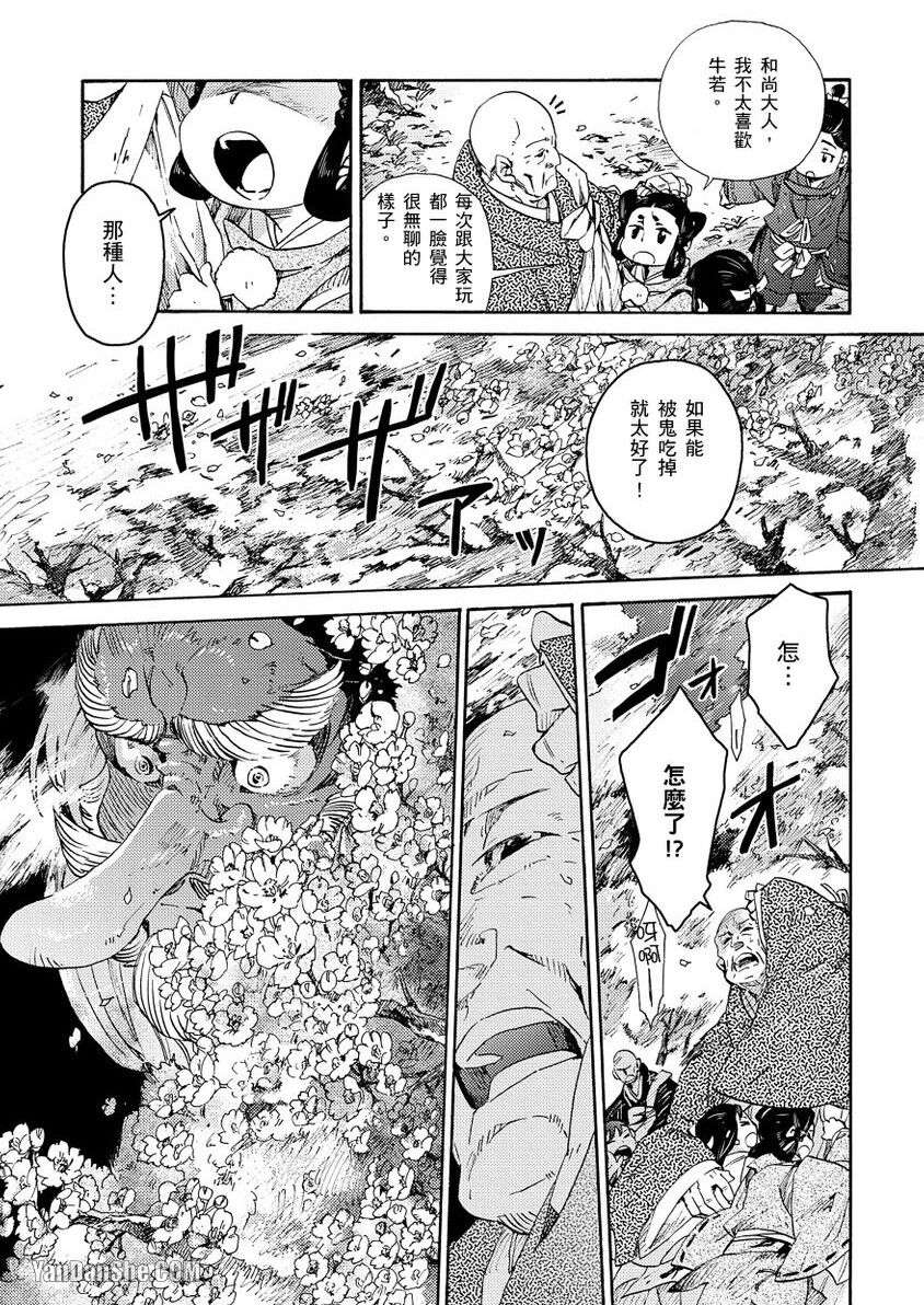 Ouka Toga no Chigiri樱花咎之契1-5完结 - Page 40