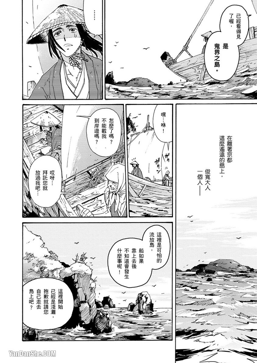 Ouka Toga no Chigiri樱花咎之契1-5完结 - Page 7