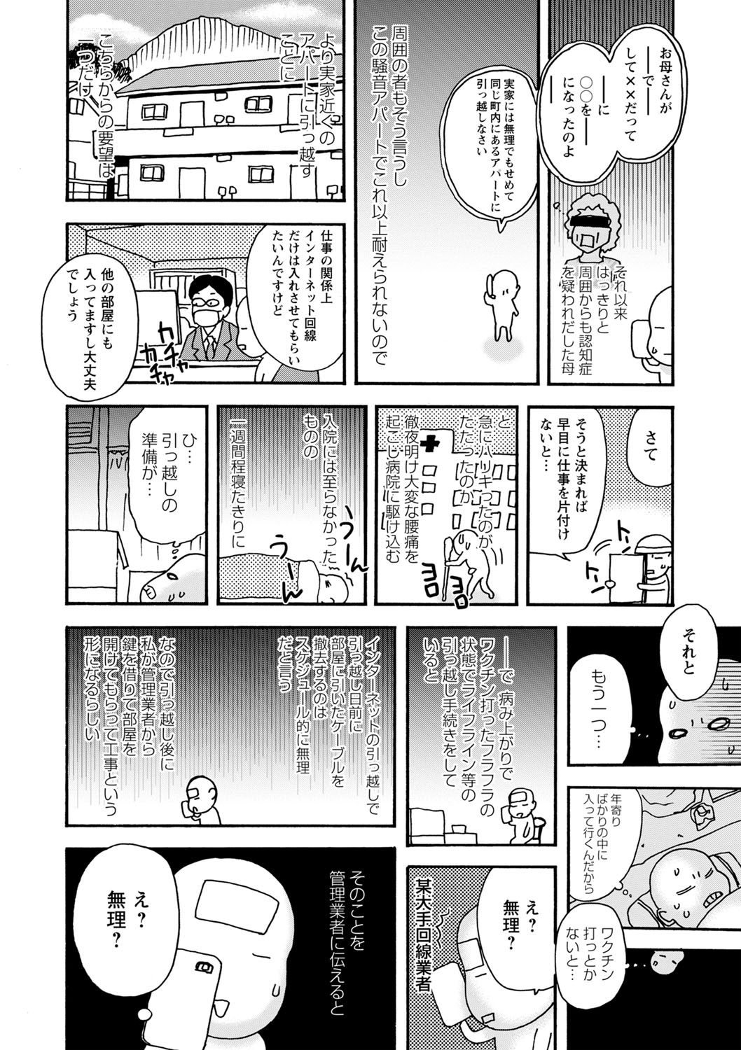 Tonari No Kage No Shoujo - Page 221