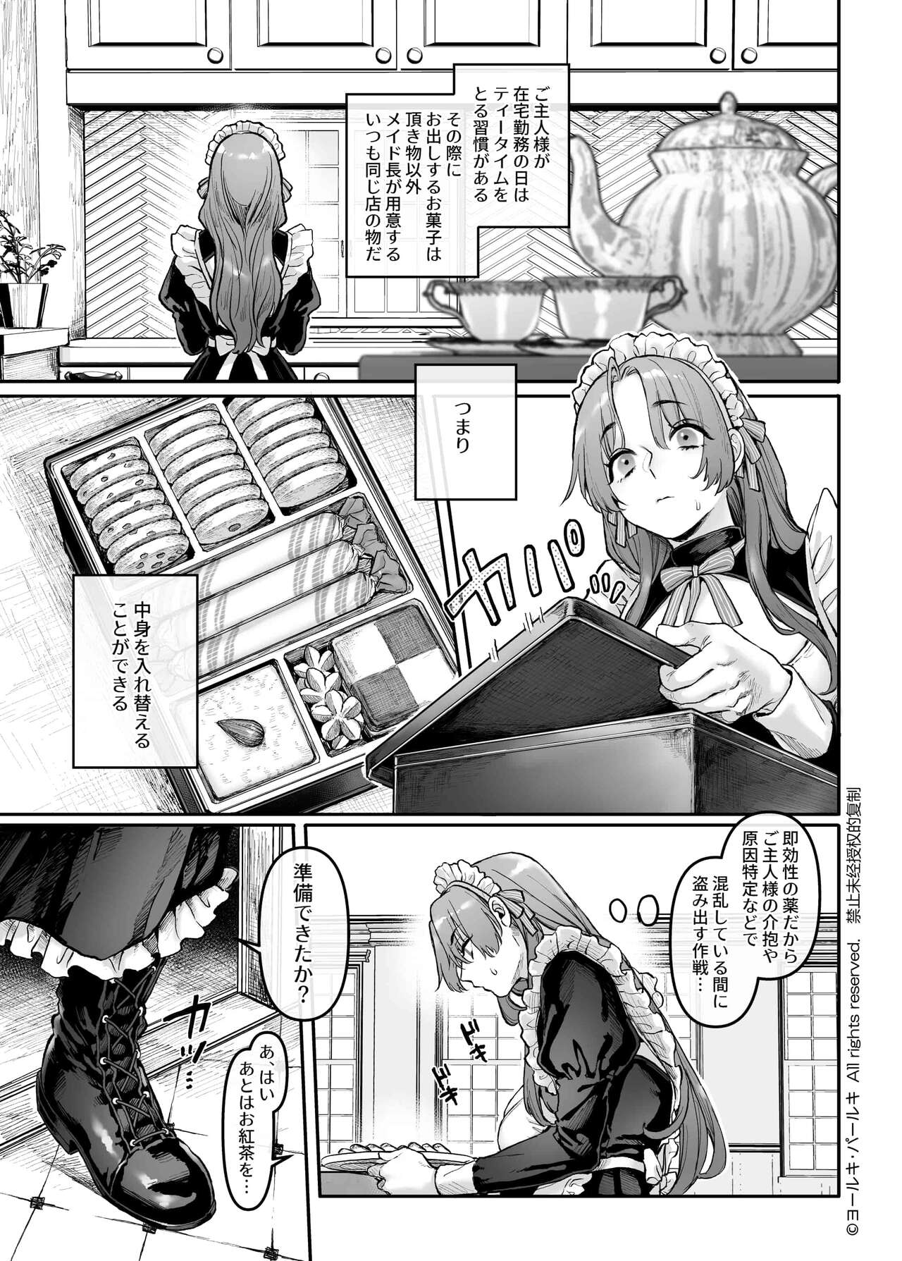 Sennyuu! Gakeppuchi Spy no Shakkinhensai RTA - Page 18