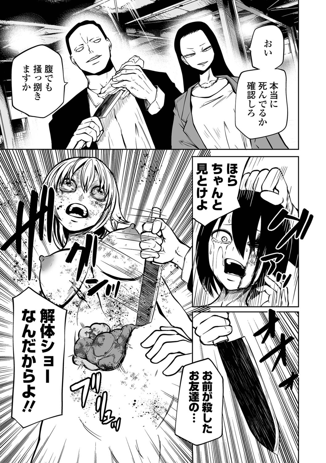 Ryona King Vol.19 - Page 87