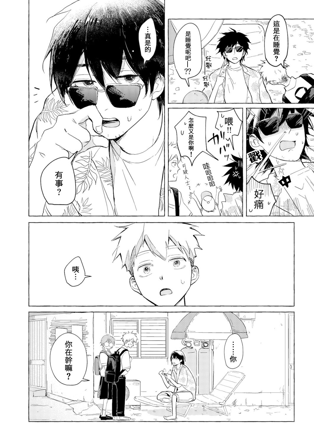 Blue Seaside Drop 1 - Page 26
