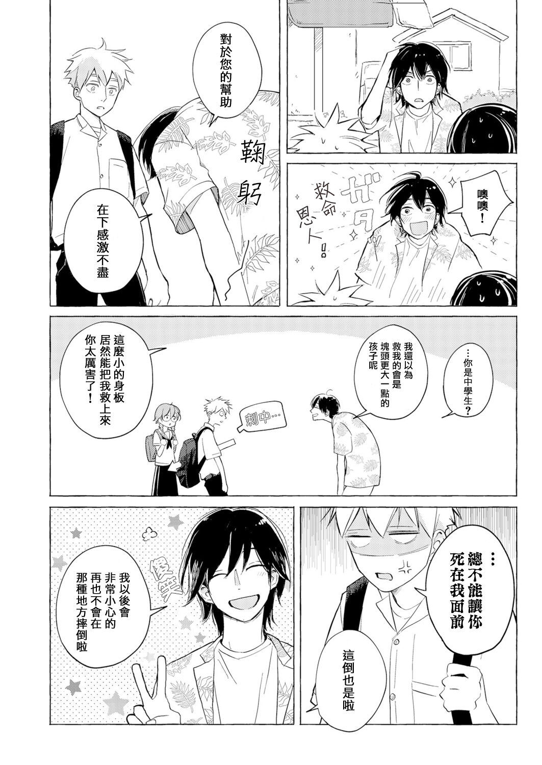 Blue Seaside Drop 1 - Page 28