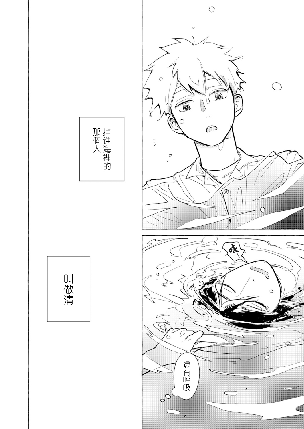 Blue Seaside Drop 1 - Page 8