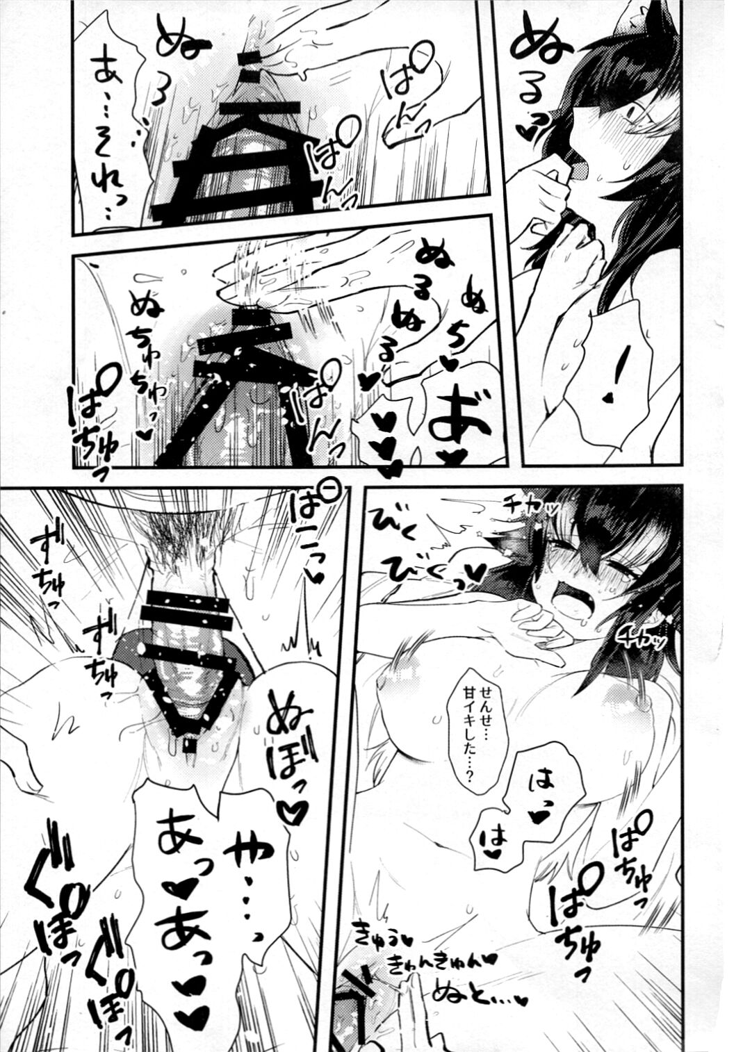 Tairiku Ookami Sensei to OffPako Shitai - Page 20