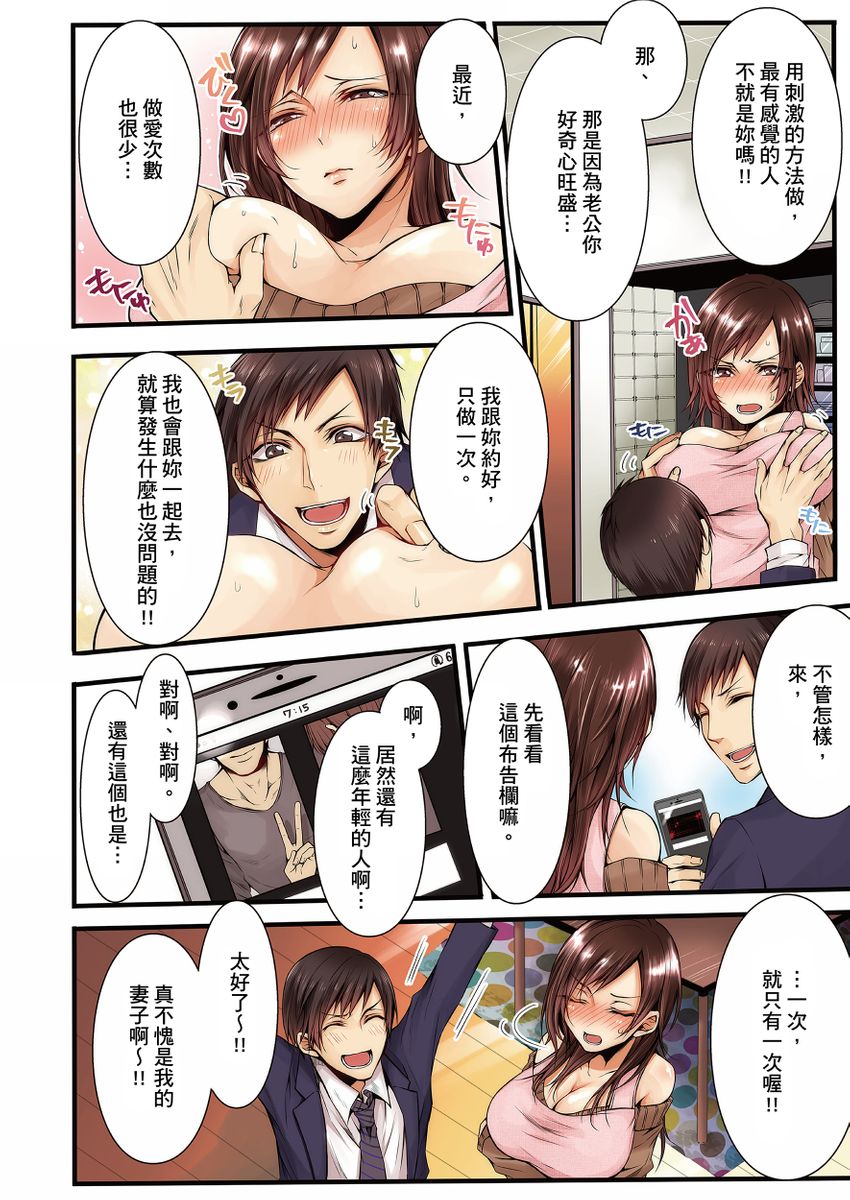 NTR Site ni Ochita Hitozuma Mirarete Oishii Taninbou ga Suki! | 沉溺於換妻網站性愛的人妻～被老公看好興奮，超愛小王的肉棒！ - Page 6