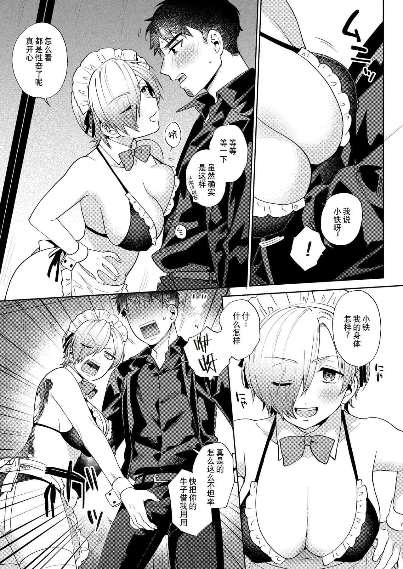 Fuuzoku Gokko TSF Gokudou-chan - Page 8