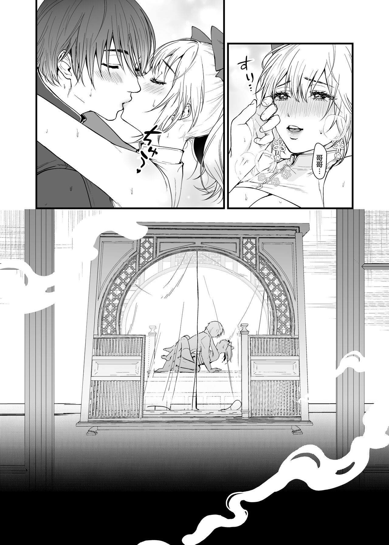 Kyuuryuu Zesshundo - Page 24