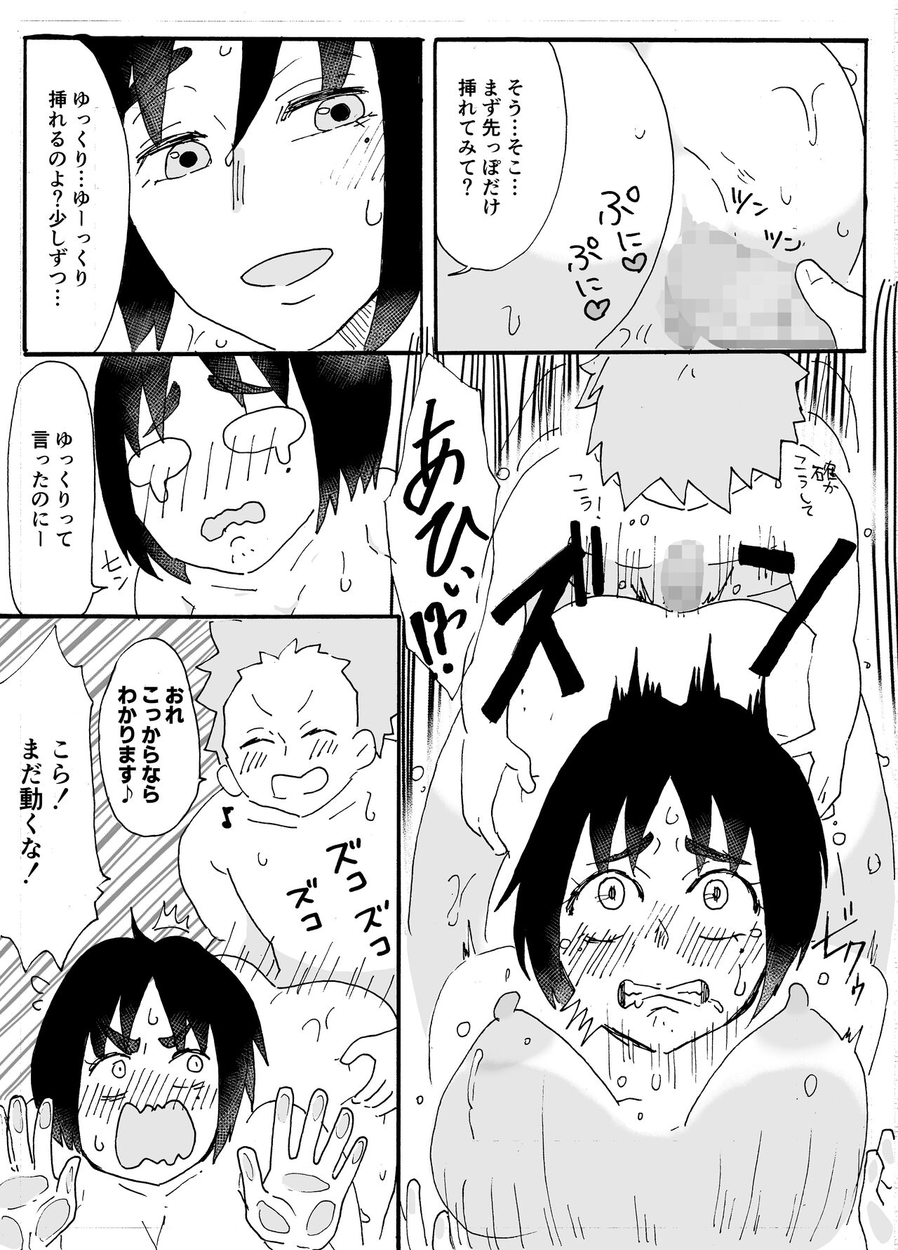 Tanomeba Yarasete Kureru Kinjo no Oba-san - Page 12