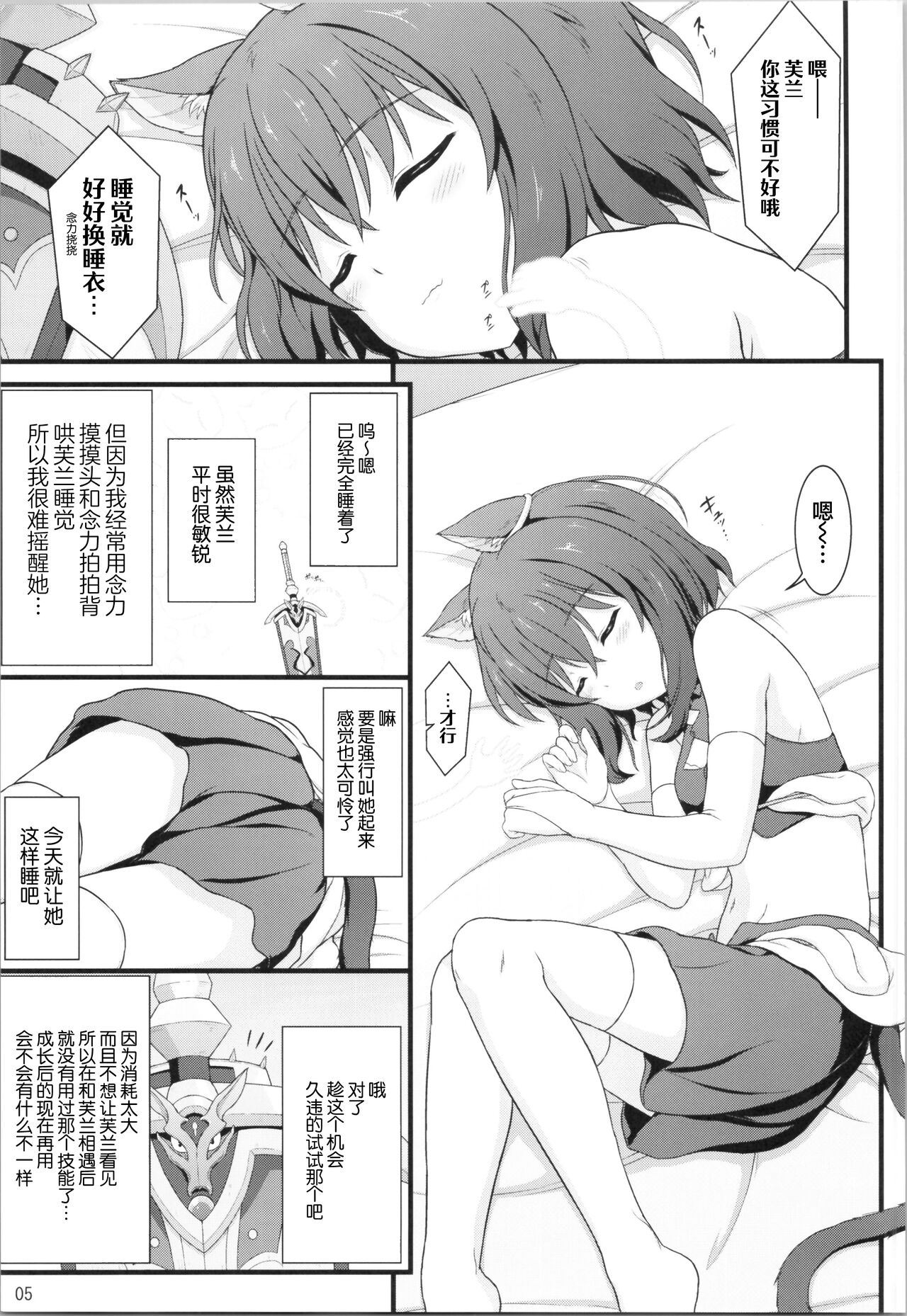 Buntai shitara Sao Deshita - Page 5