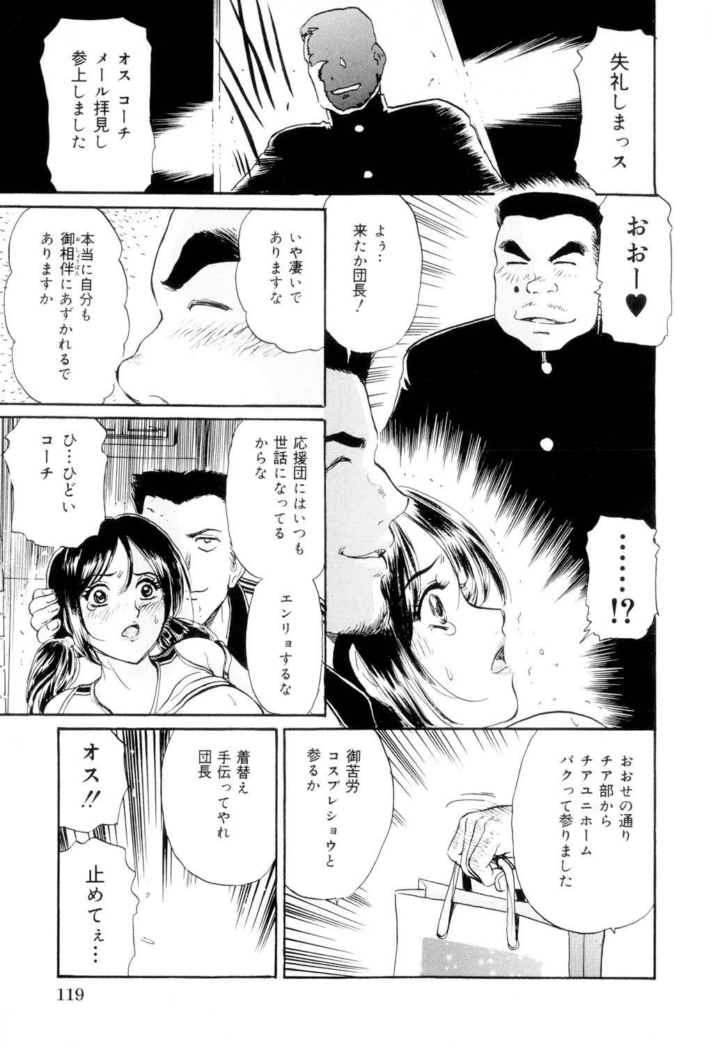 Mecha Mote Furin - Page 120