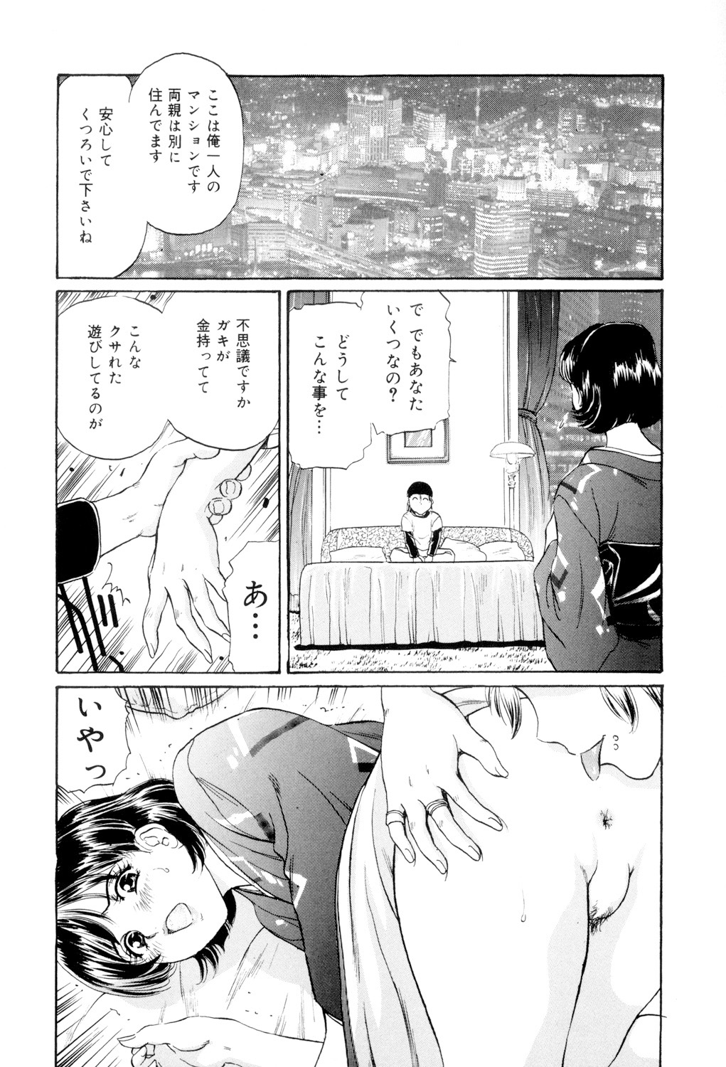 Mecha Mote Furin - Page 24