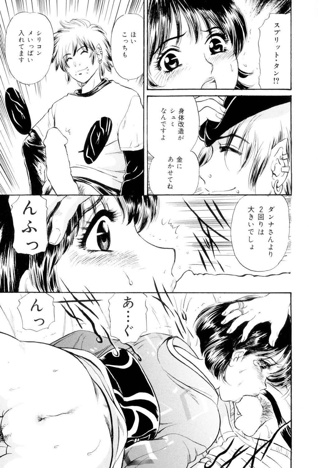 Mecha Mote Furin - Page 26