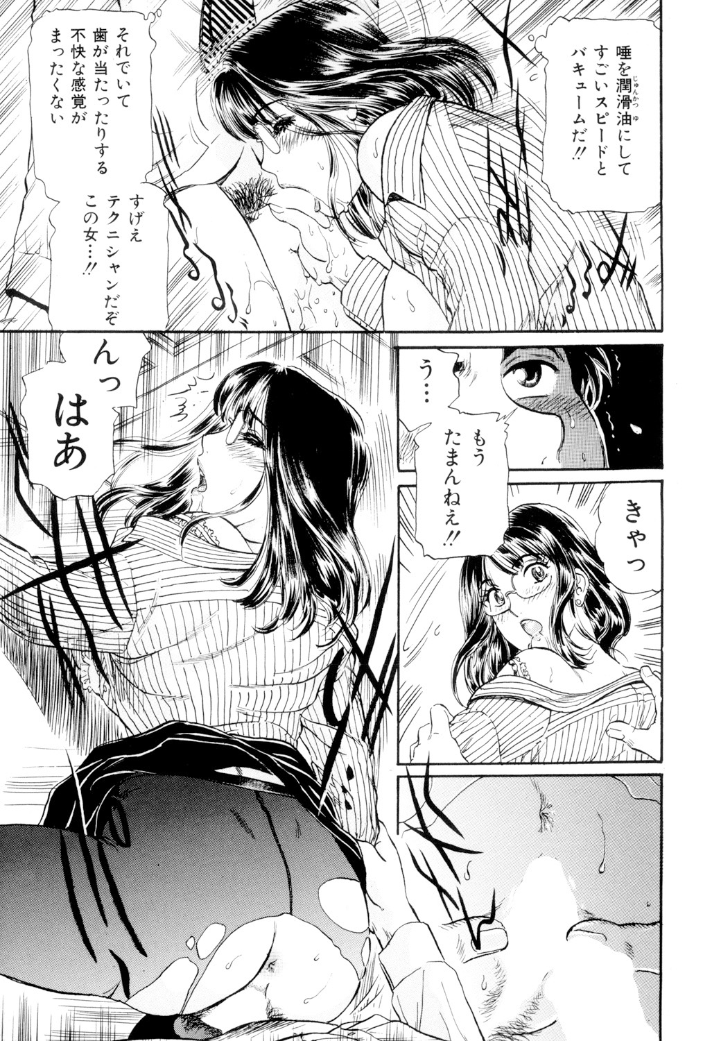Mecha Mote Furin - Page 64