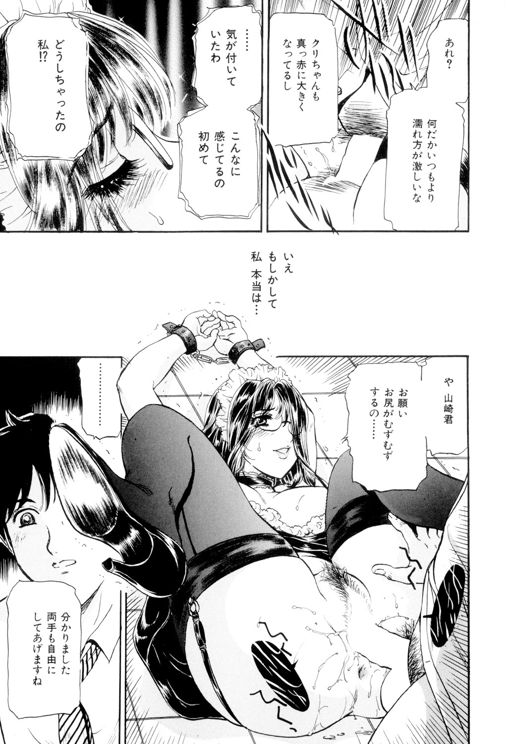 Mecha Mote Furin - Page 84