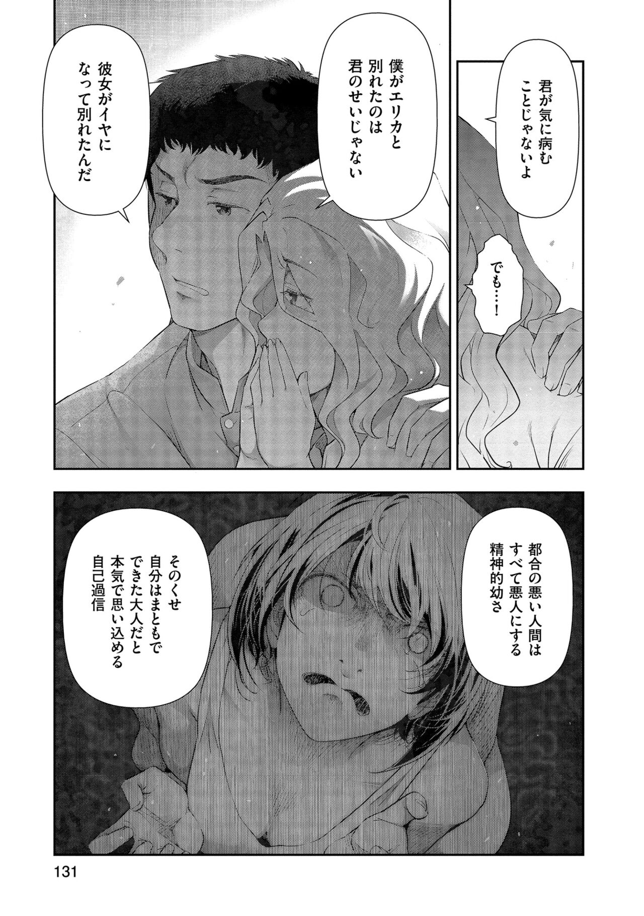 Shiawase no Kuni - Page 133