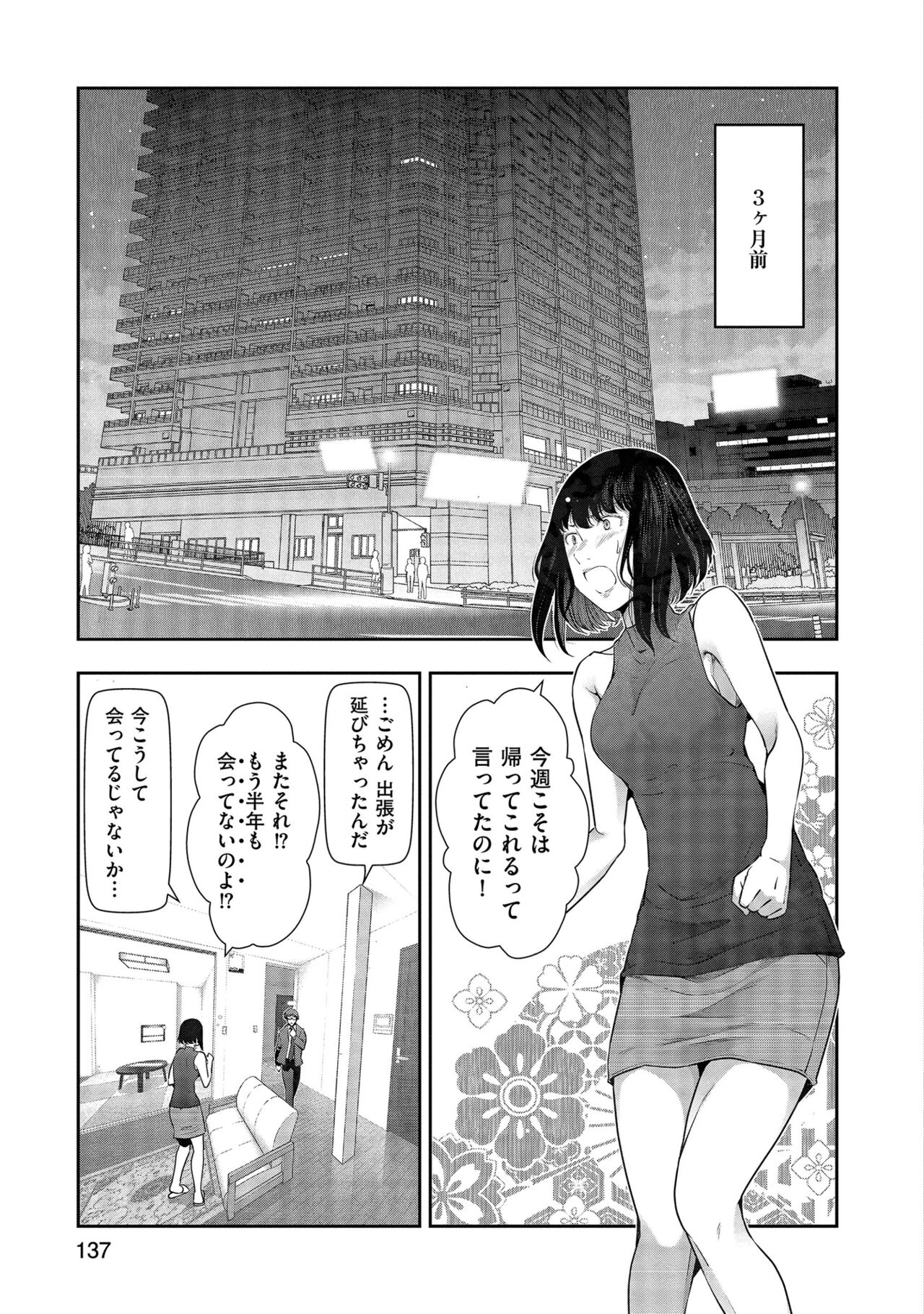 Shiawase no Kuni - Page 139