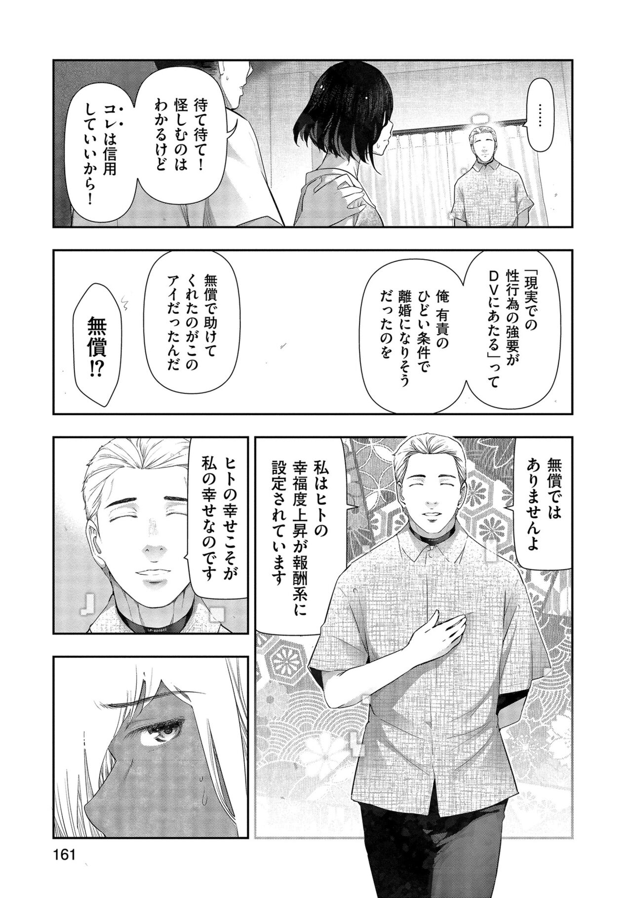 Shiawase no Kuni - Page 163