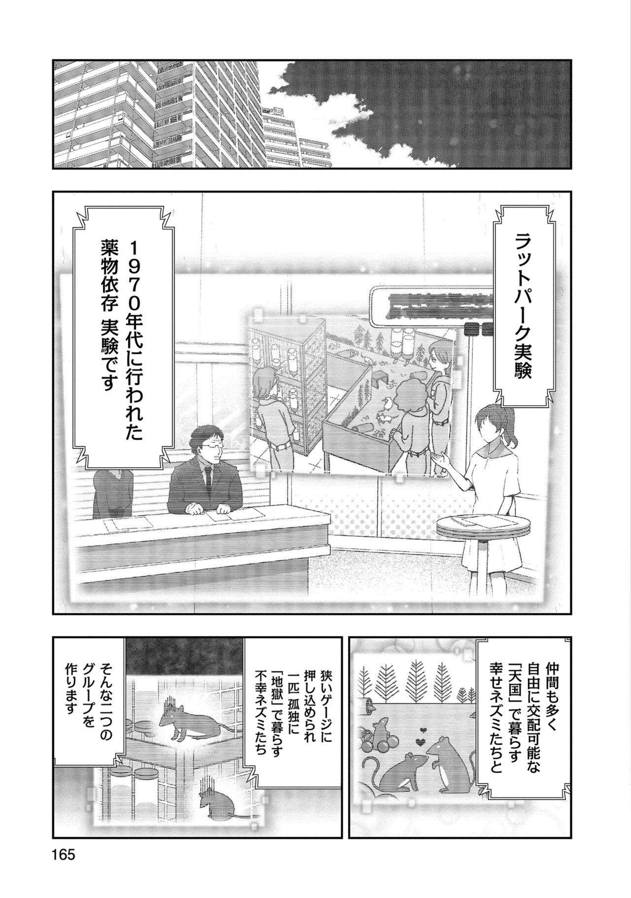 Shiawase no Kuni - Page 167