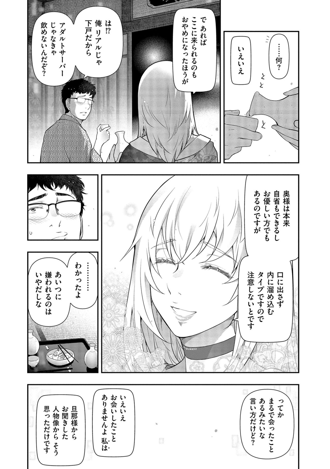 Shiawase no Kuni - Page 45