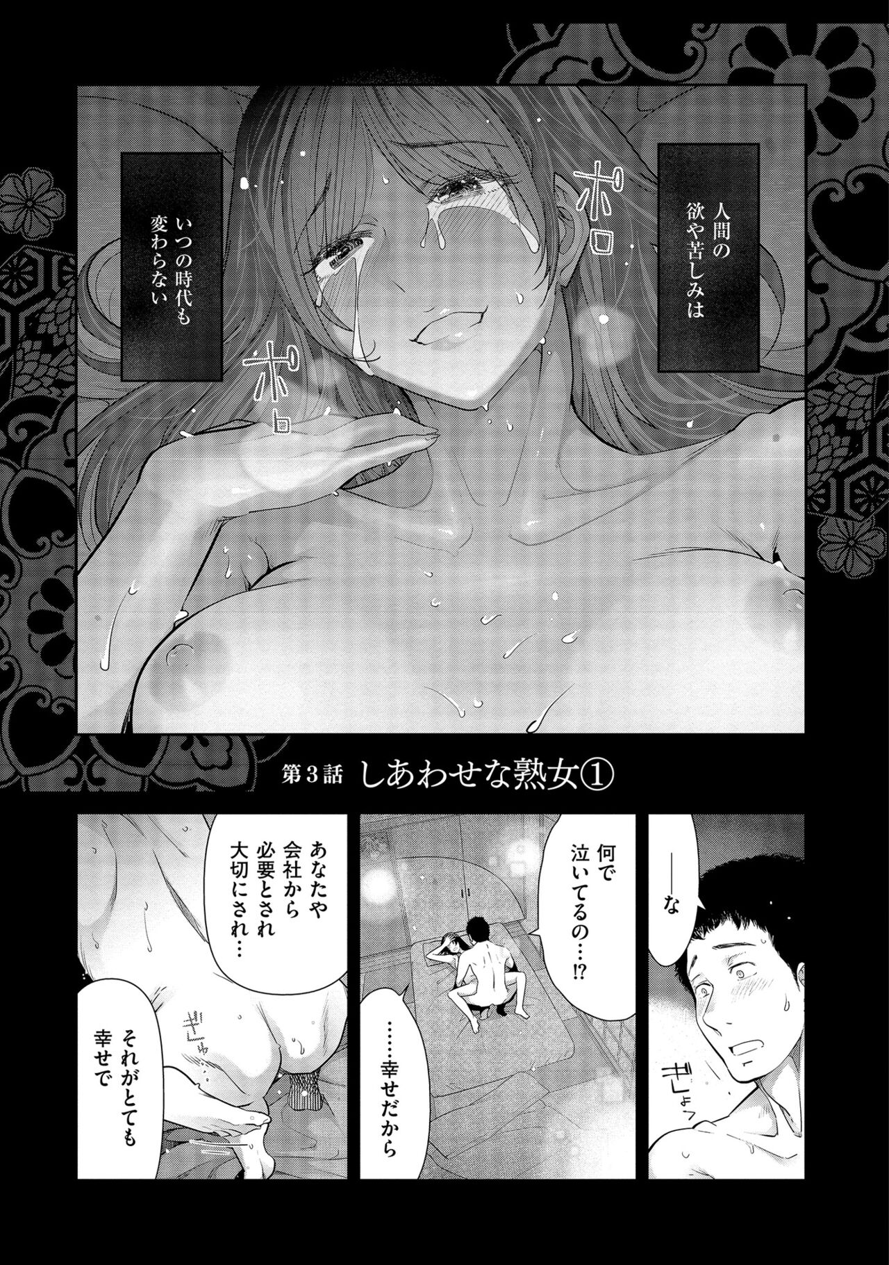 Shiawase no Kuni - Page 47